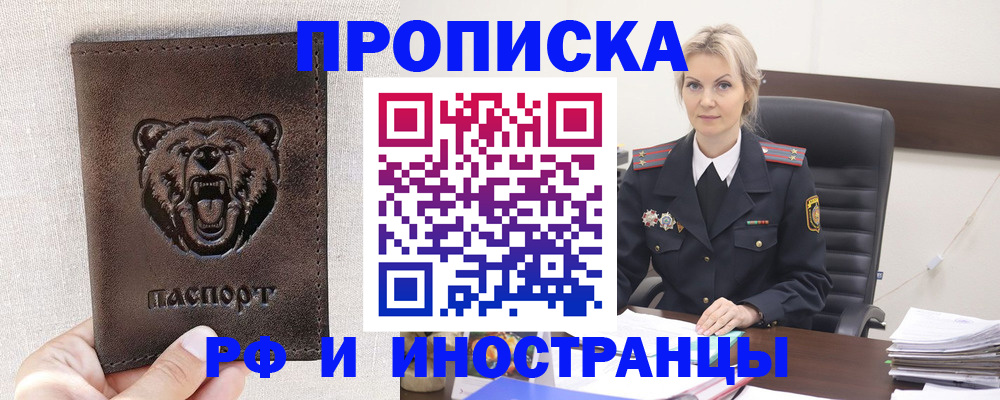 прописка в Югорске