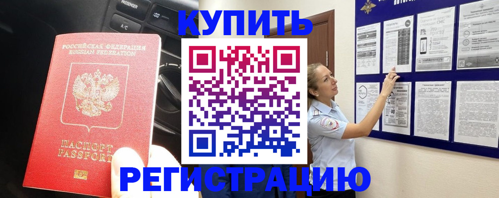 регистрация в Югорске