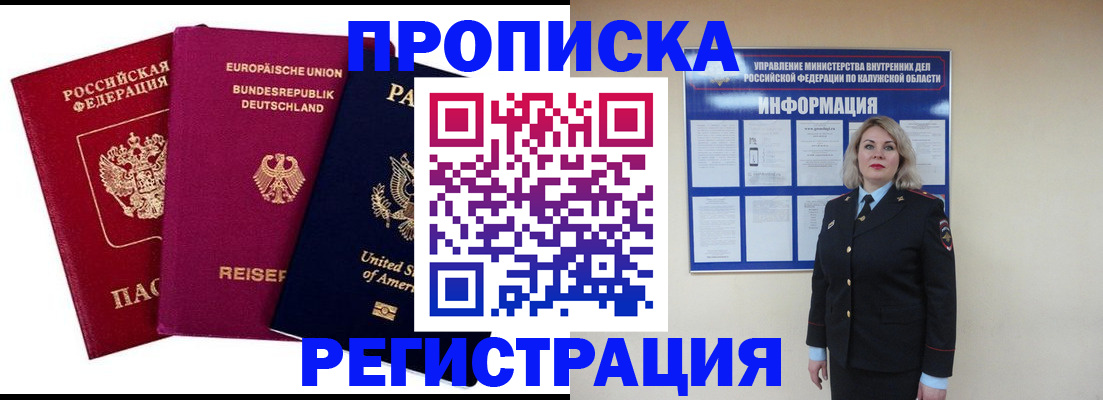 временная регистрация законно в Югорске