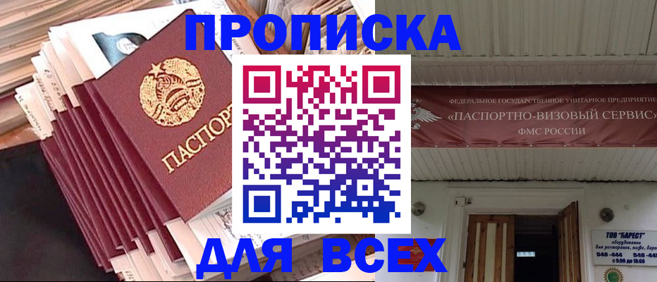 временная регистрация недорого в Югорске