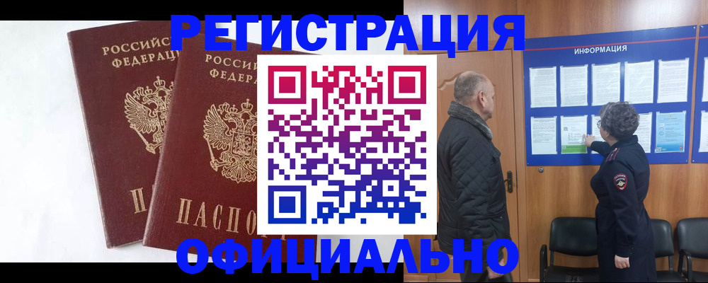 временная регистрация надежно в Югорске