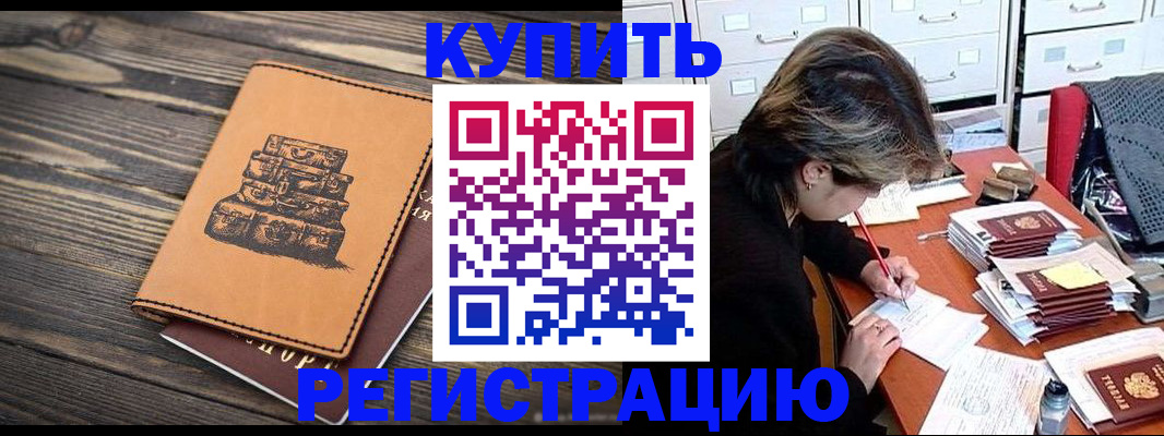 прописка законно в Югорске